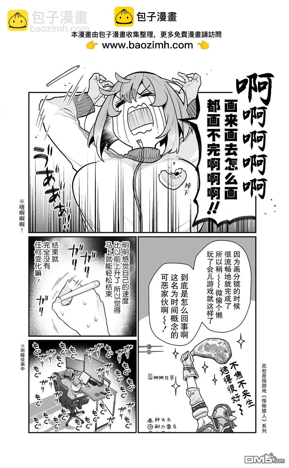 豐滿漫畫家的完全勝利餐 - 第4話 - 2