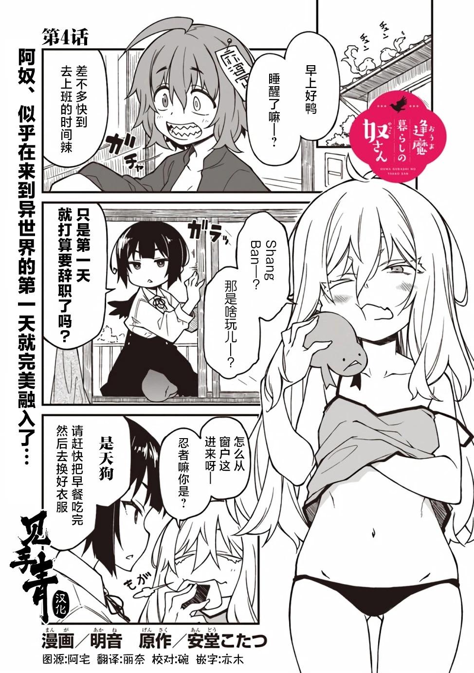 逢魔鎮的阿奴小姐 - 第04話 - 1