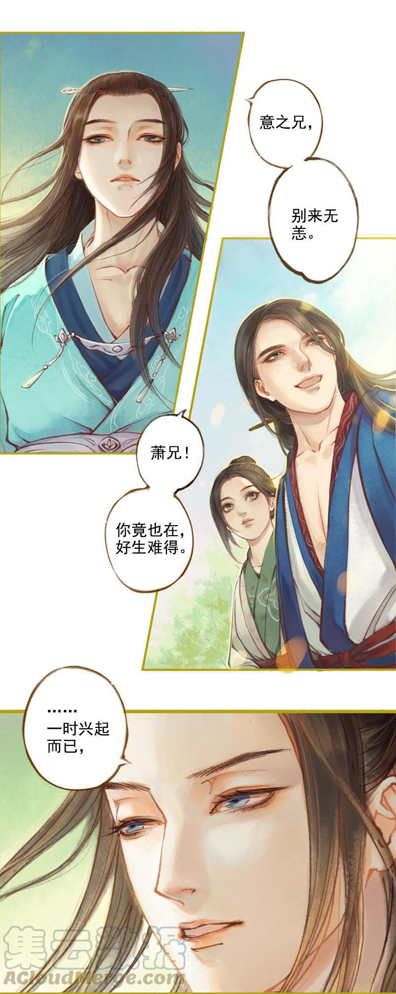 鳳囚凰 - 第11話 王家意之（中） - 1