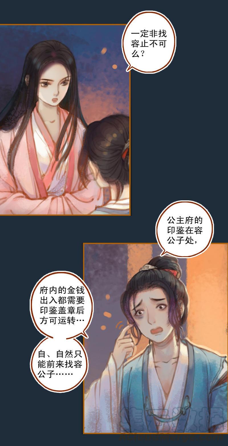 鳳囚凰 - 第16話 擊掌爲誓（上） - 1