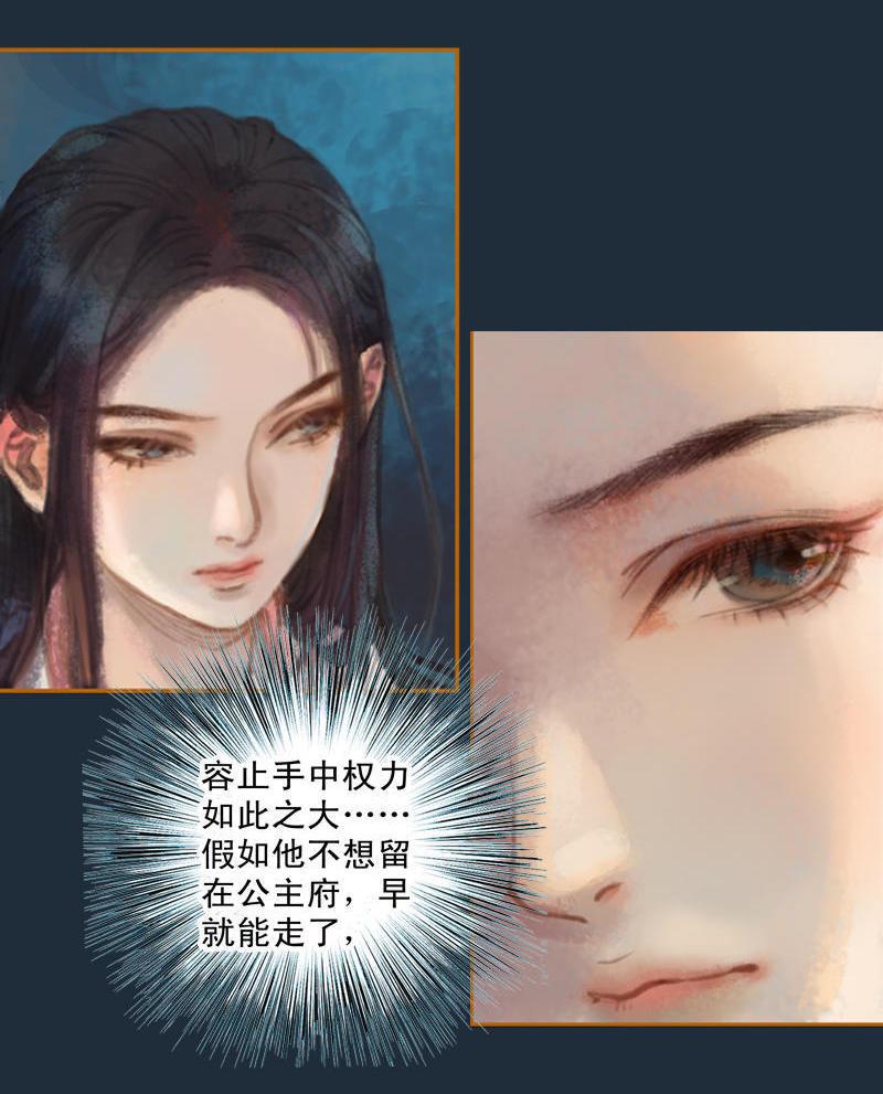 鳳囚凰 - 第16話 擊掌爲誓（上） - 2