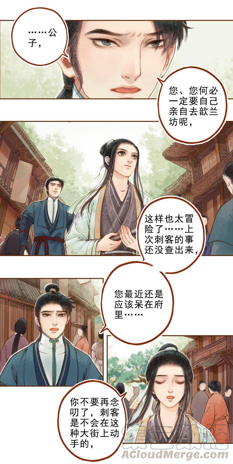 鳳囚凰 - 第18話 初訪王意之 （上） - 1
