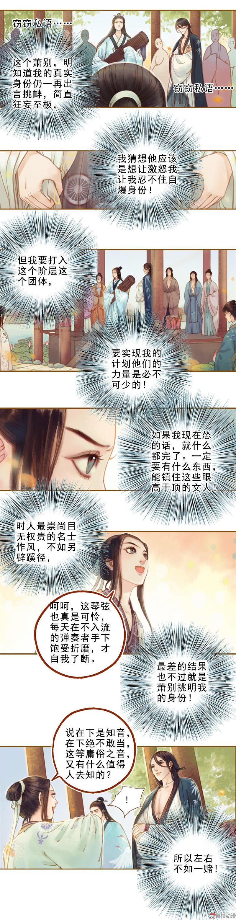 鳳囚凰 - 第18話 初訪王意之 （下） - 2