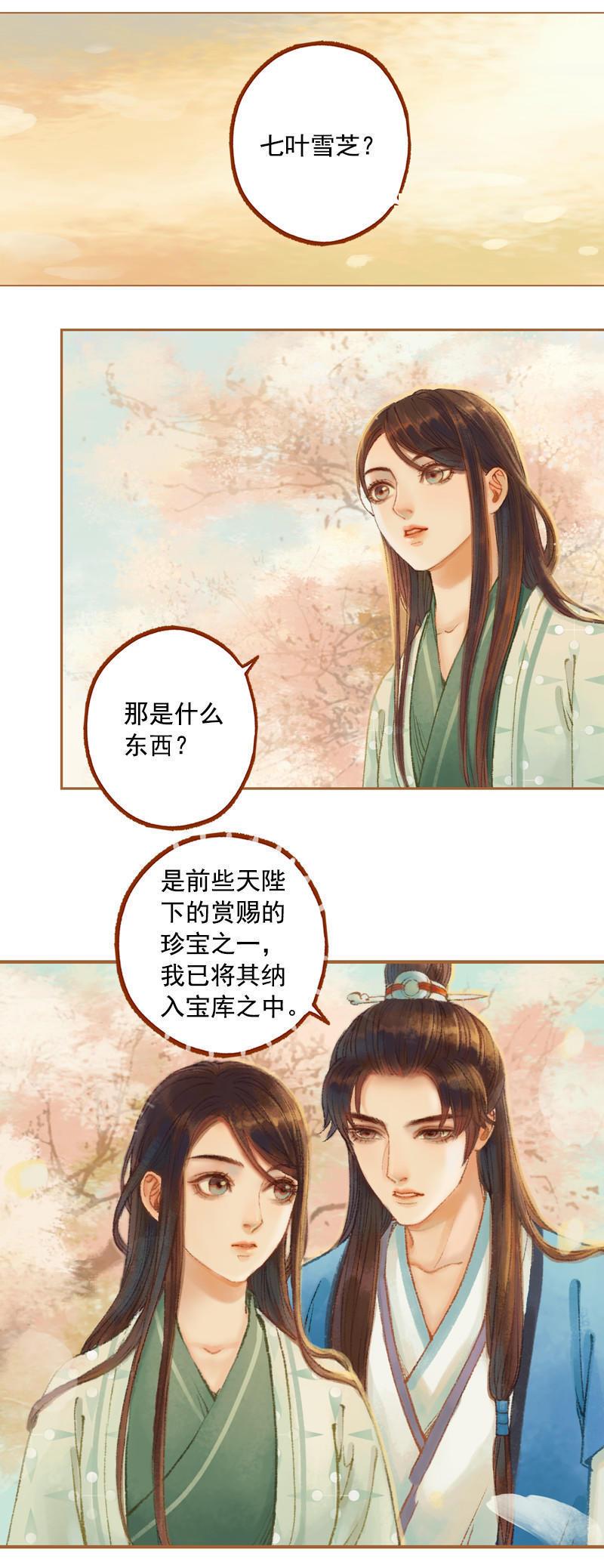 鳳囚凰 - 第21話 真情假意（上） - 2