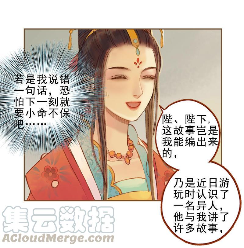 鳳囚凰 - 第24話 臨終囑託（中） - 1