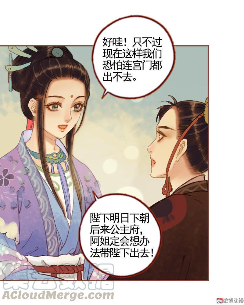 鳳囚凰 - 第33話 淺笑安然（中） - 1