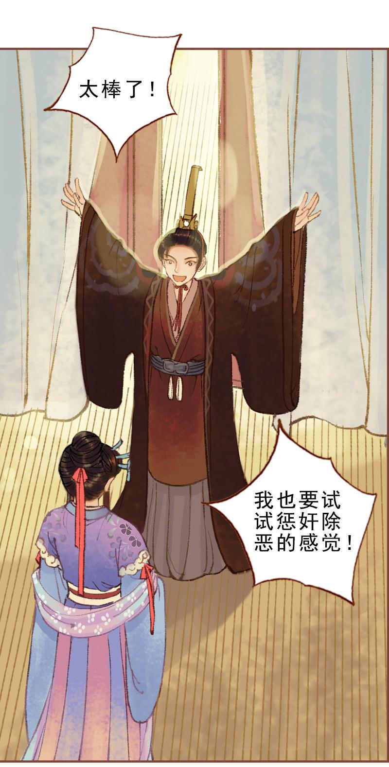 鳳囚凰 - 第33話 淺笑安然（中） - 2