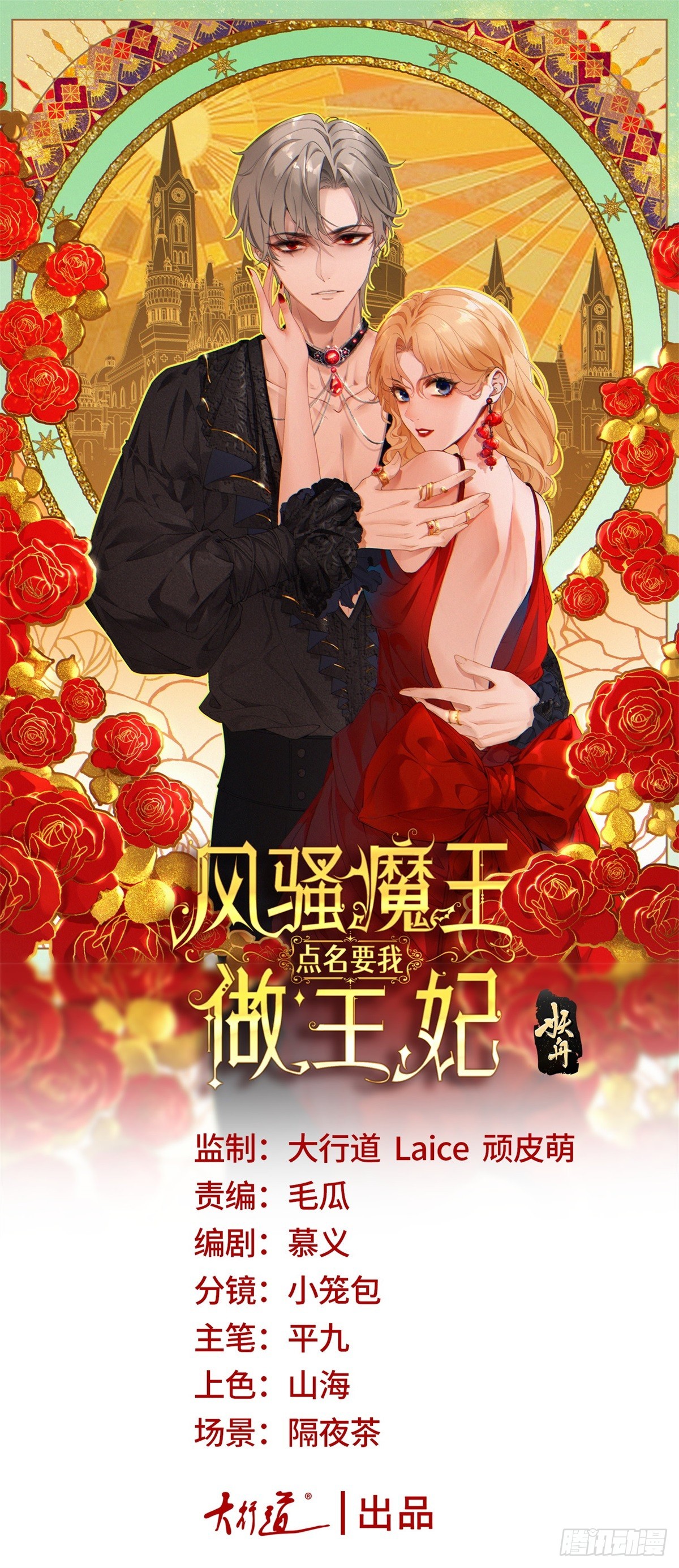 風騷魔王點名要我做王妃 - 第108話 變故 - 1