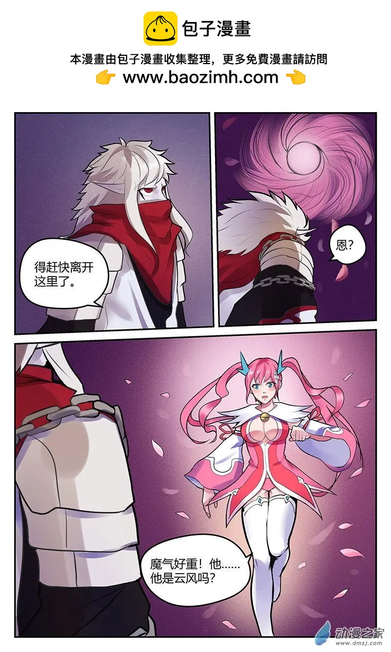 封神令 - 第28回 埋藏深處的夏花 - 2