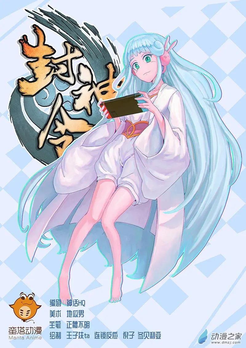 封神令 - 第30回 全軍出擊 - 1