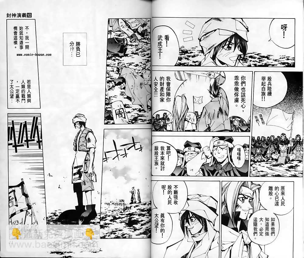 封神演義 - 第10卷(1/2) - 3
