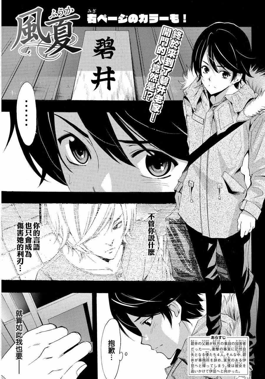 風夏 - 第108話 - 1