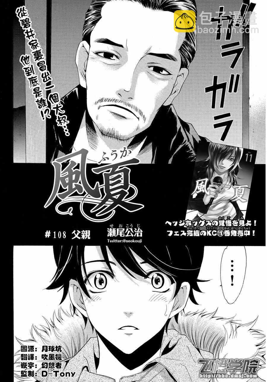 風夏 - 第108話 - 2