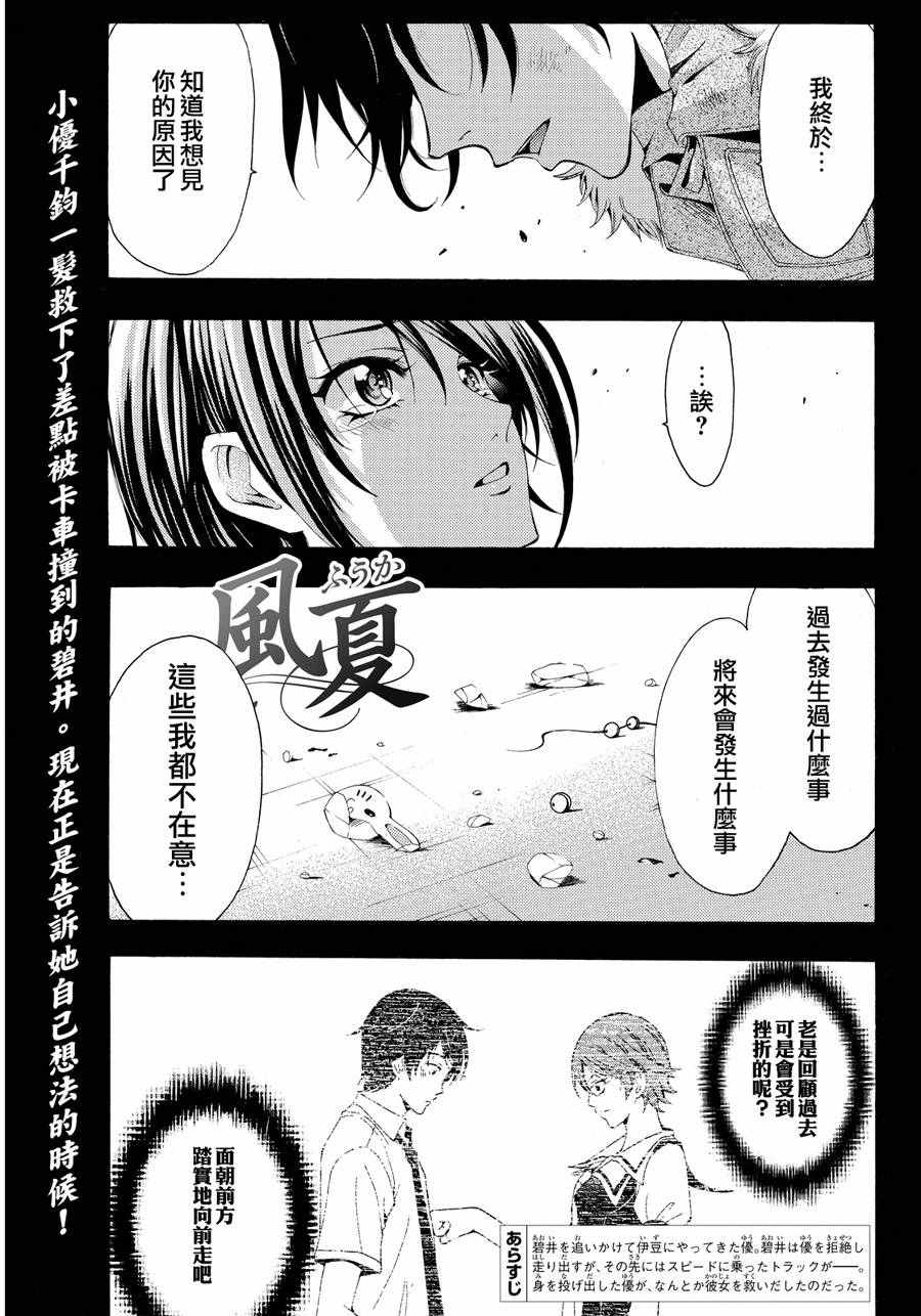 風夏 - 第110話 - 1