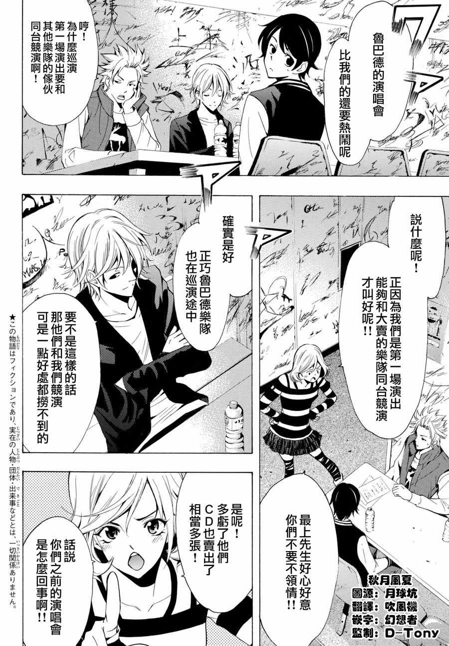 風夏 - 第116話 - 2