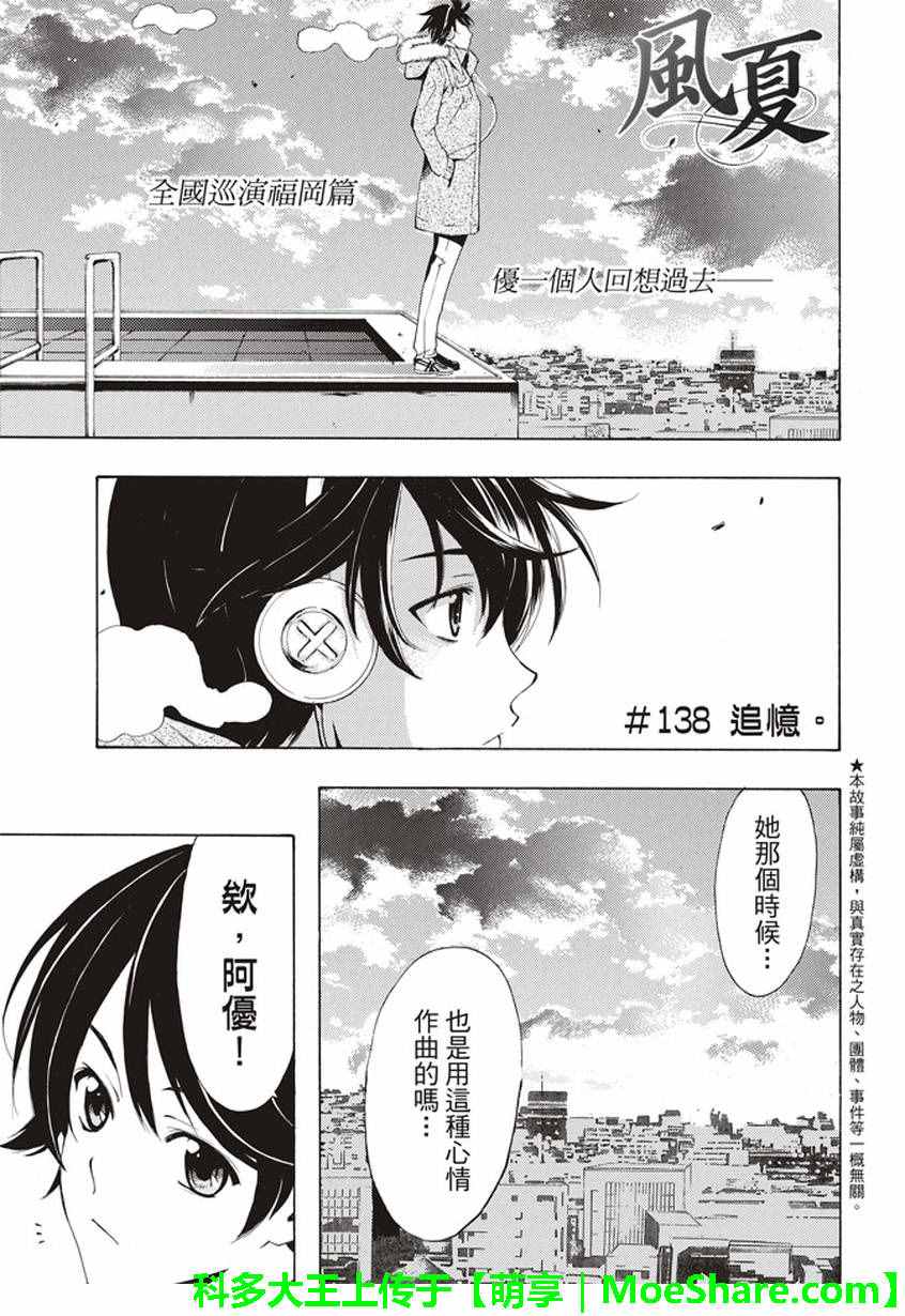 風夏 - 第138話 - 1