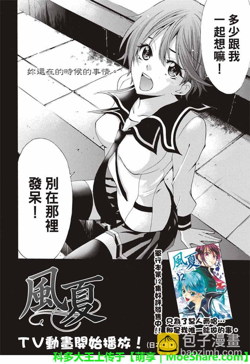 風夏 - 第138話 - 2
