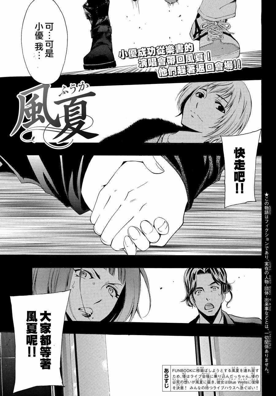 風夏 - 第144話 - 1