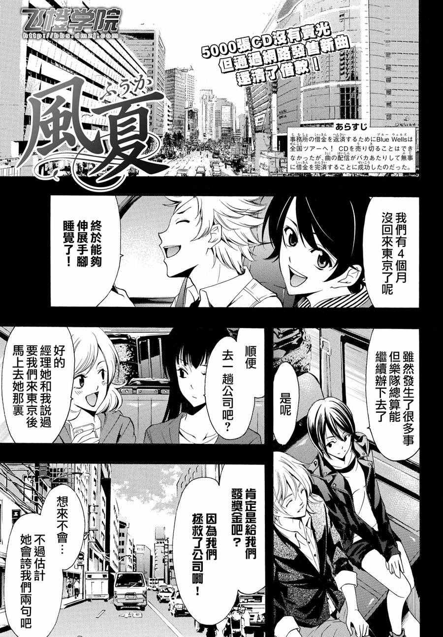 風夏 - 第148話 - 1
