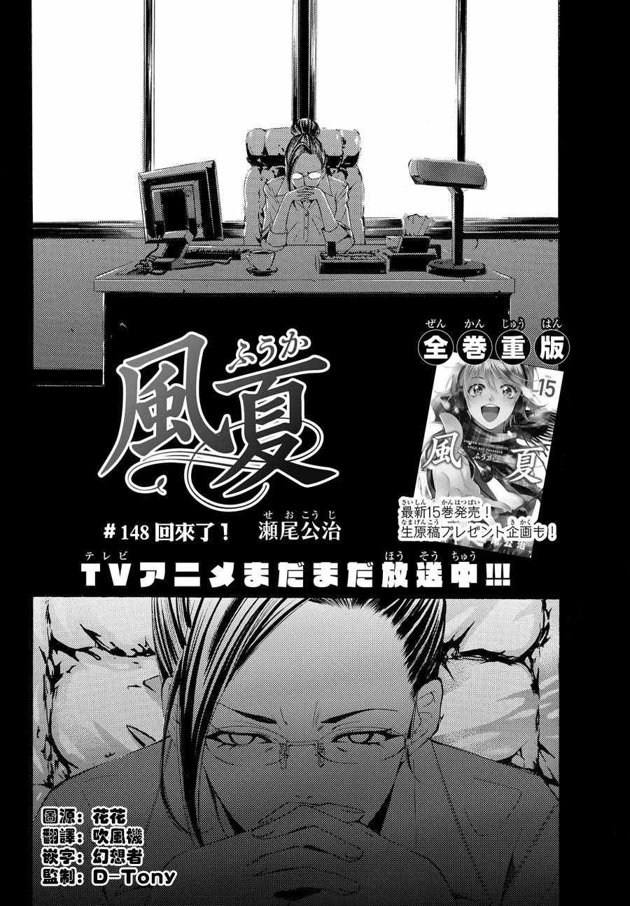 風夏 - 第148話 - 2