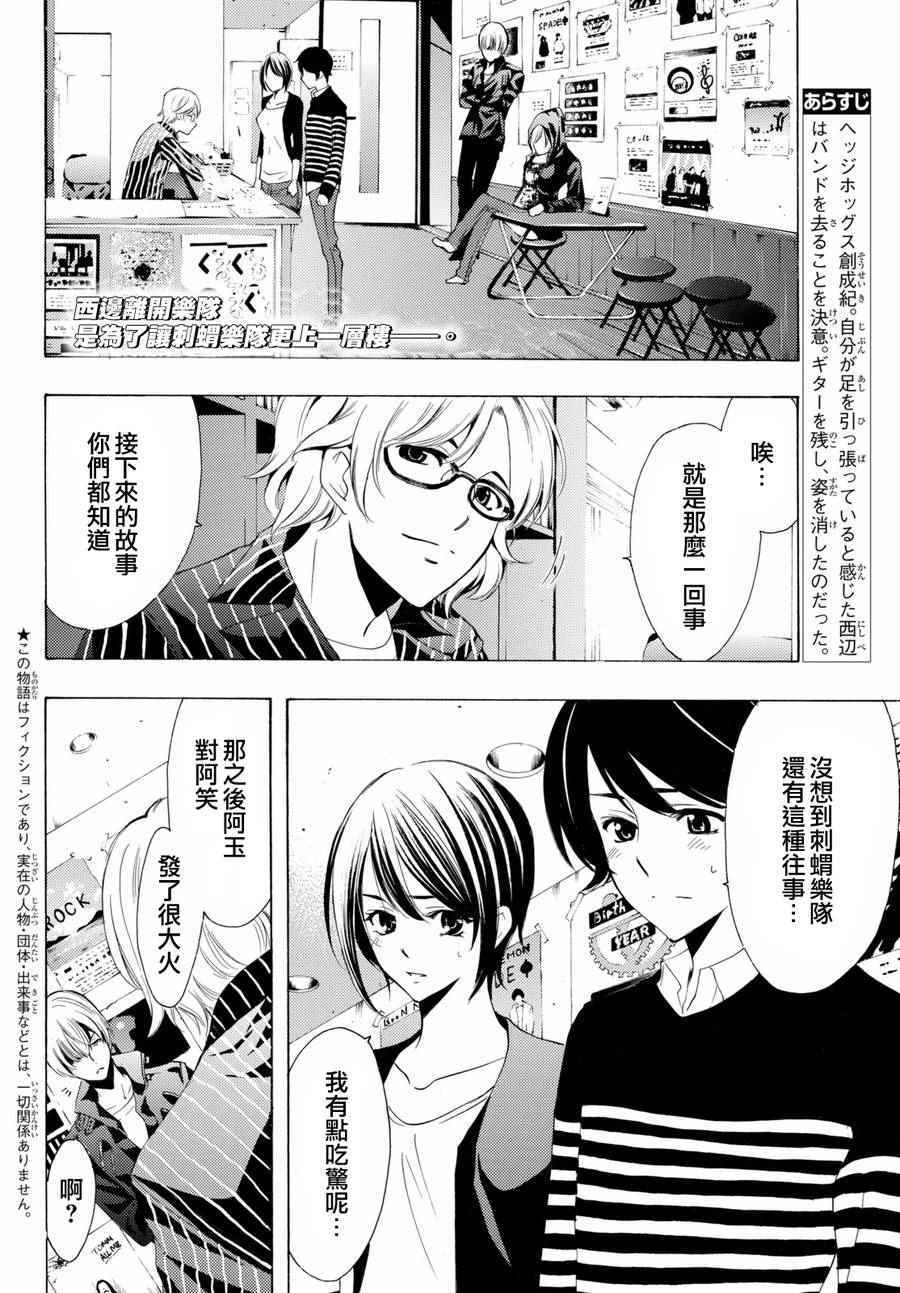 風夏 - 第158話 - 2
