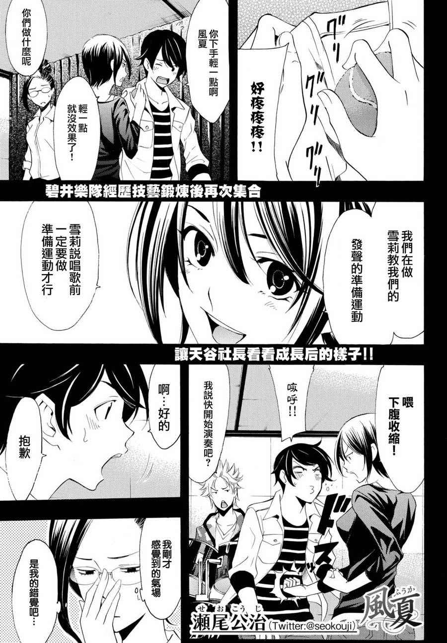 風夏 - 第166話 - 1