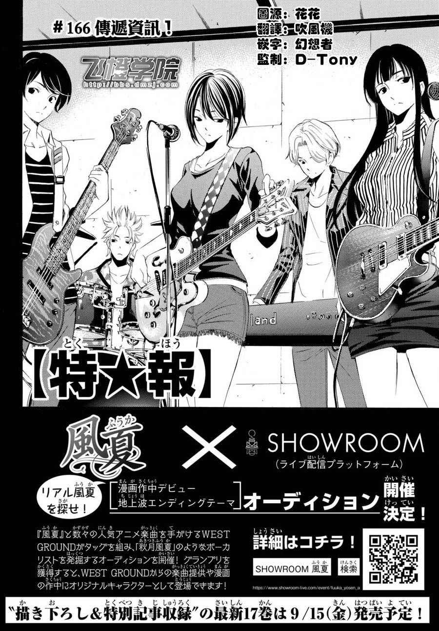 風夏 - 第166話 - 2
