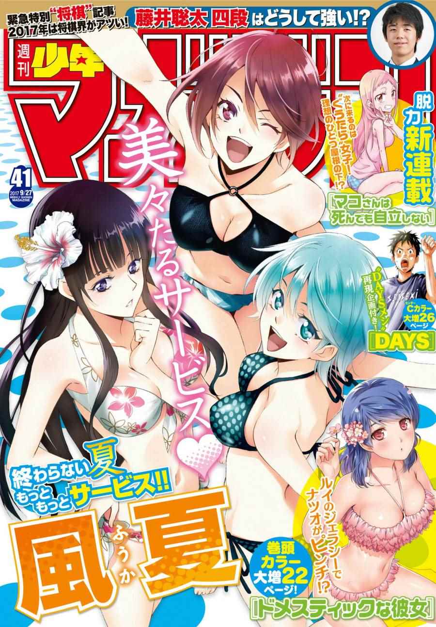 風夏 - 第170話 - 1