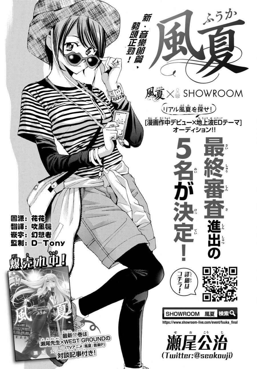 風夏 - 第172話 - 1