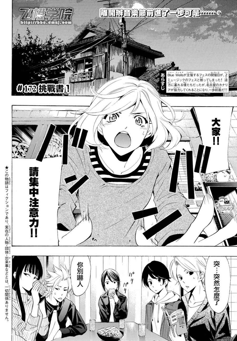 風夏 - 第172話 - 2