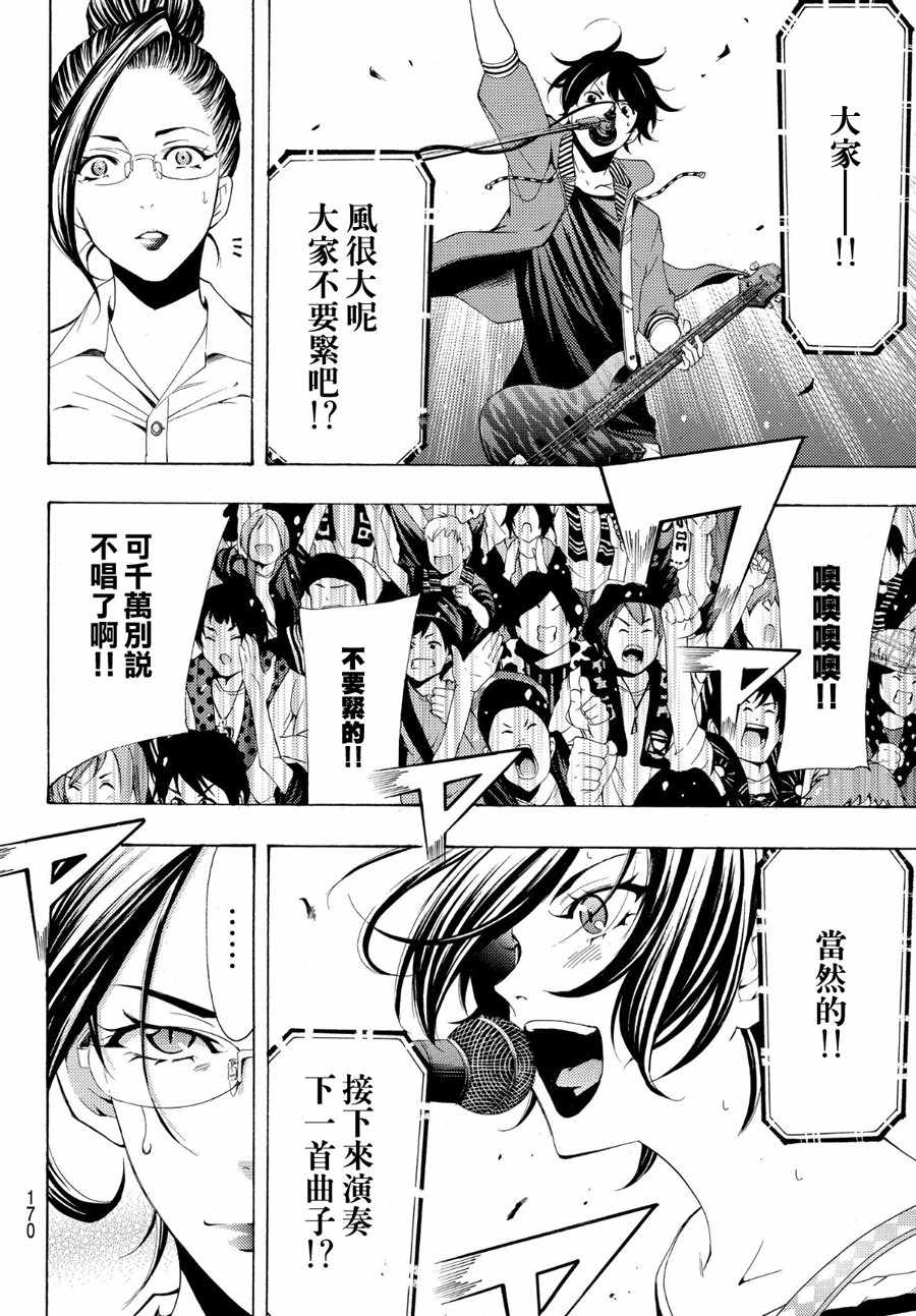 風夏 - 第190話 - 2