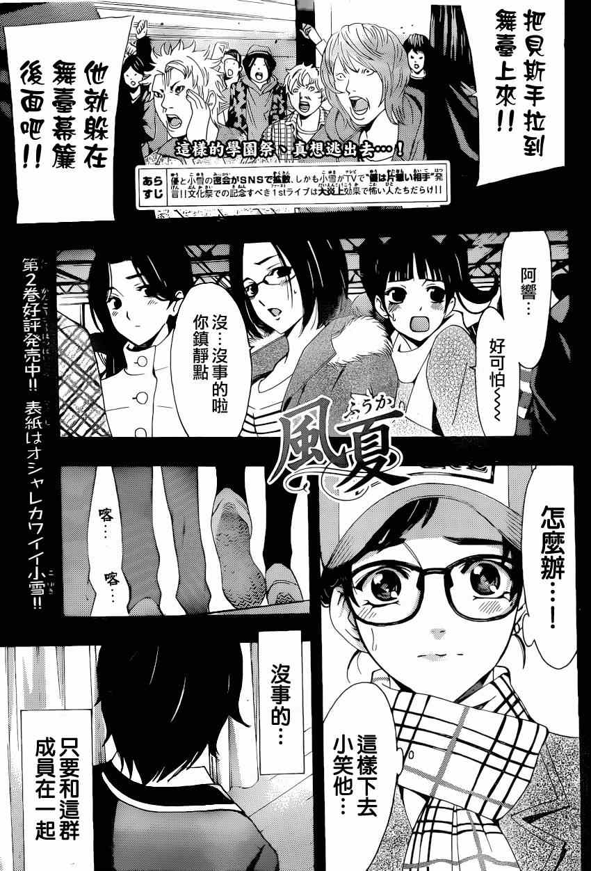風夏 - 第28話 - 1