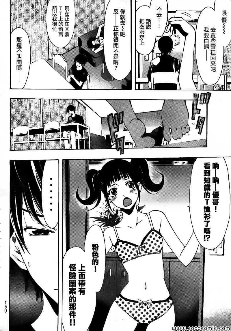 風夏 - 第2話 - 2