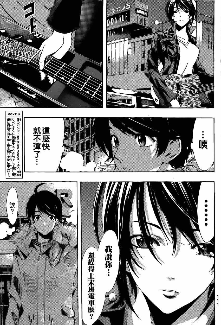 風夏 - 第48話 - 2