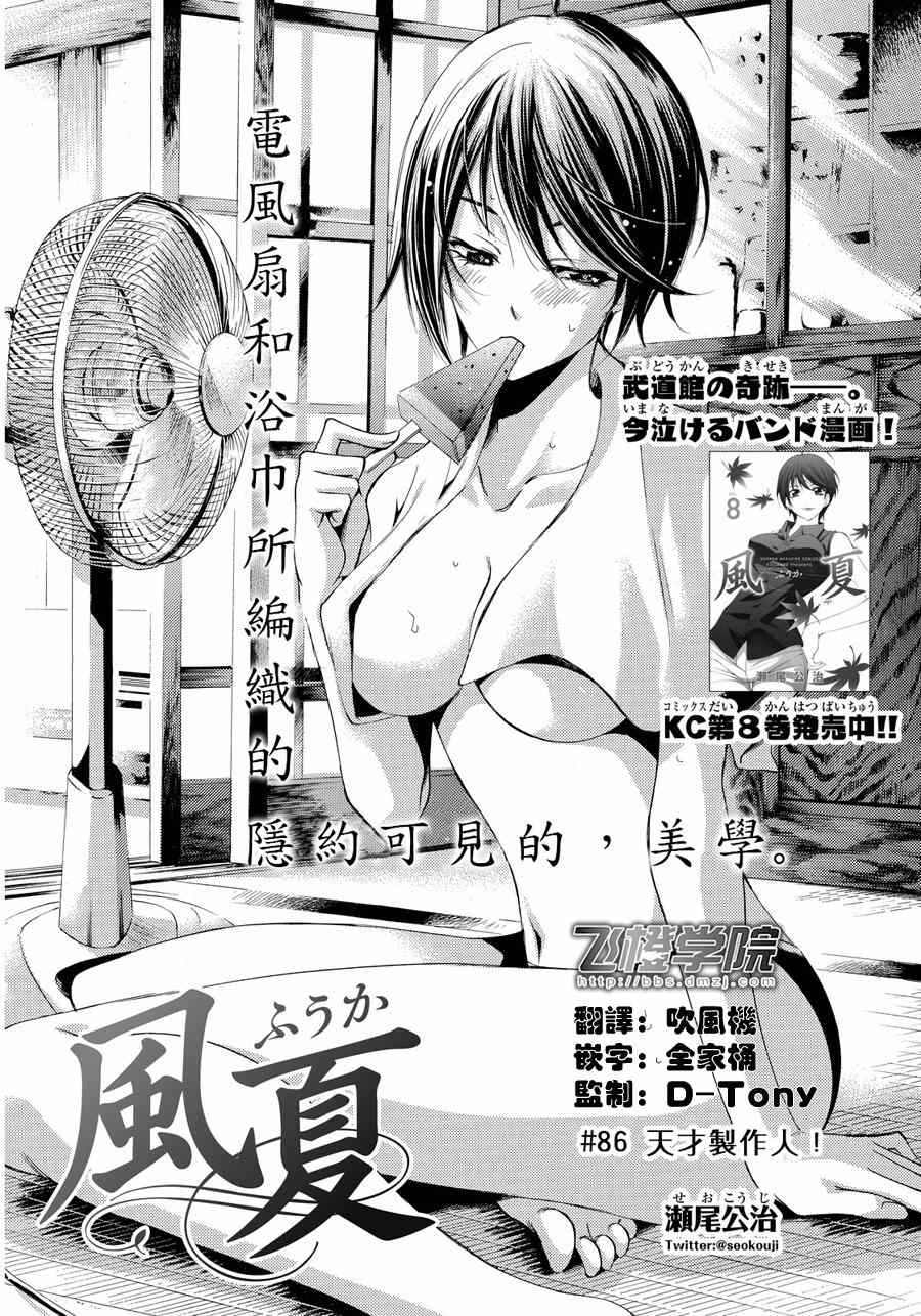 風夏 - 第86話 - 1