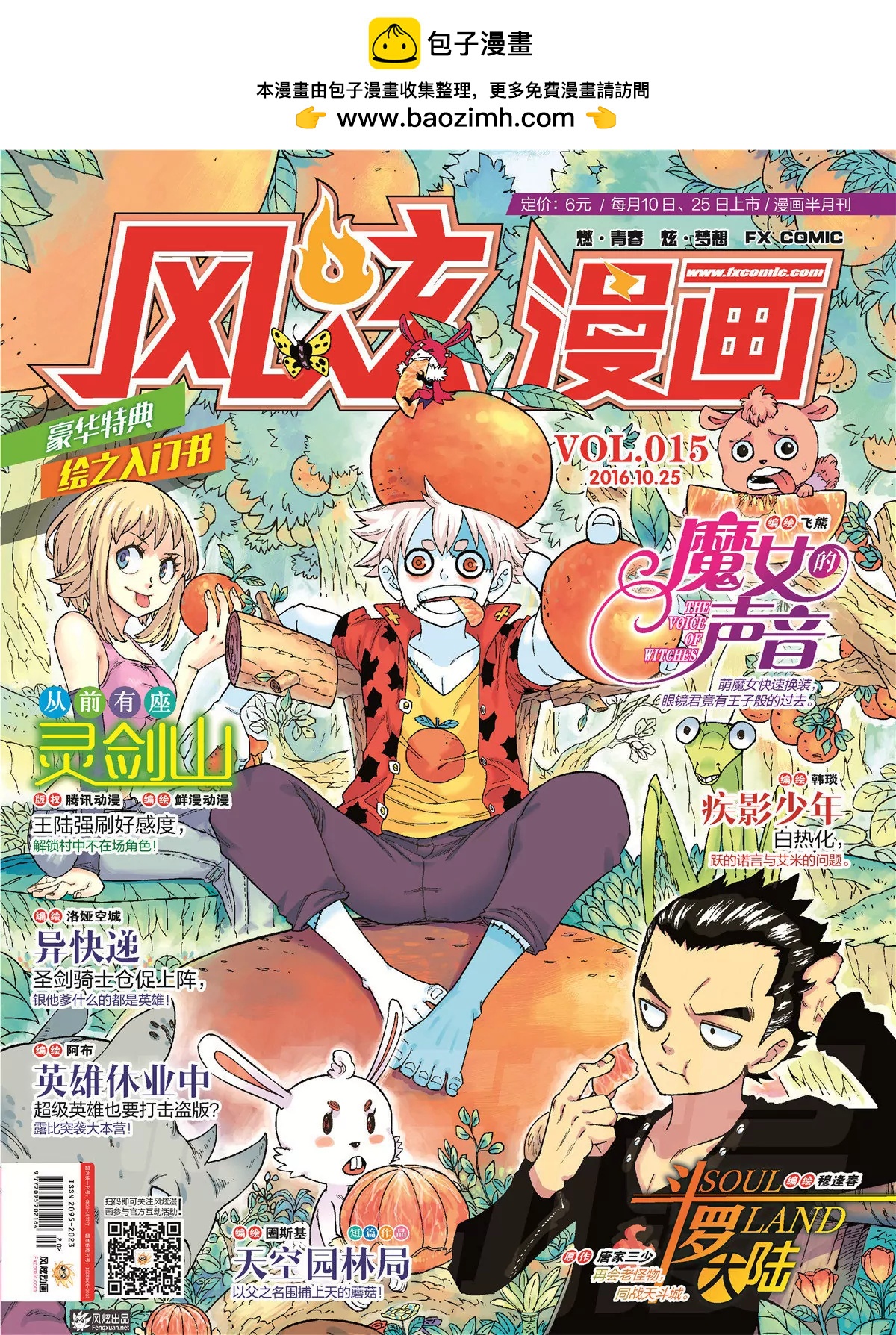 風炫漫畫 - 第十五期(1/2) - 2