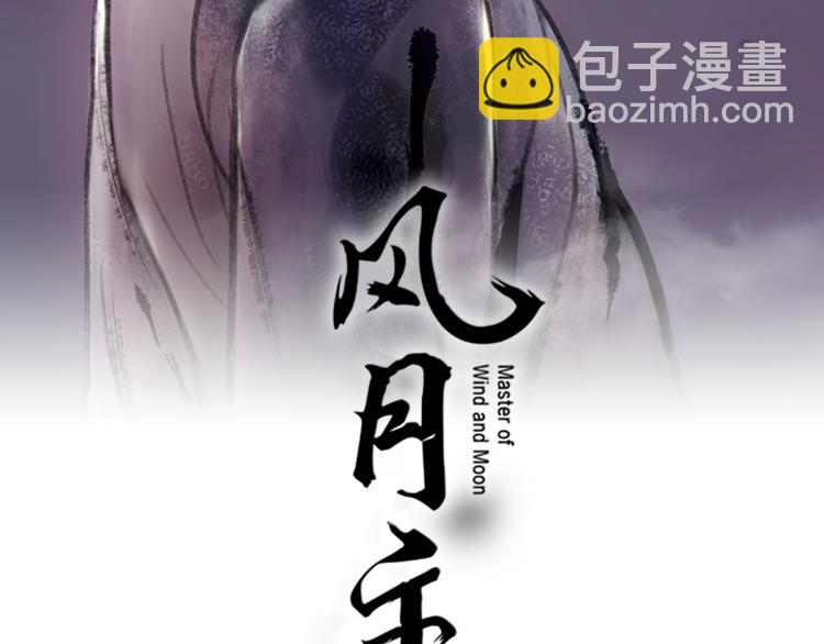 風月主 - 第1話 蜂蜜水(1/3) - 2