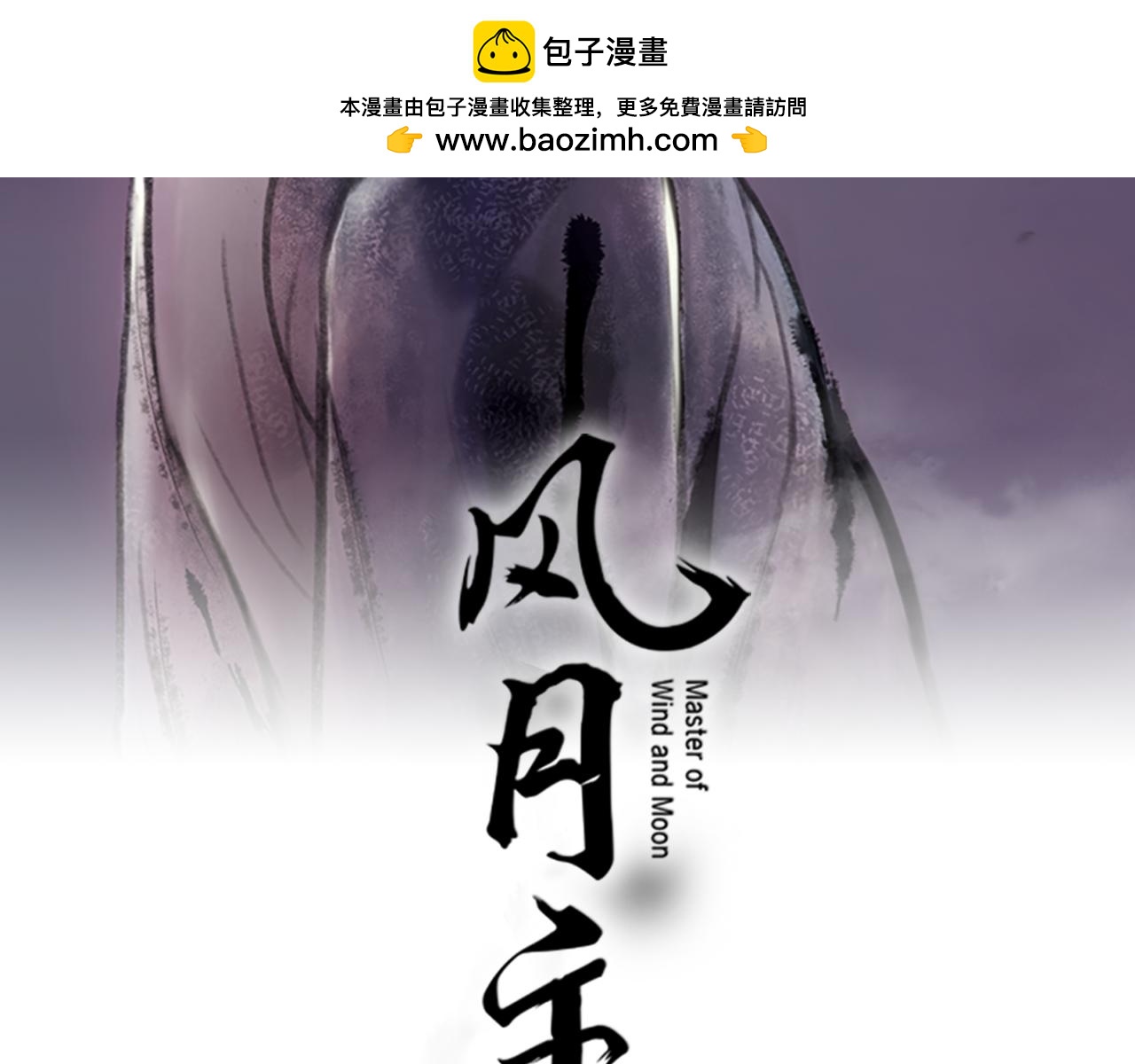 風月主 - 第9話 預兆(1/3) - 2