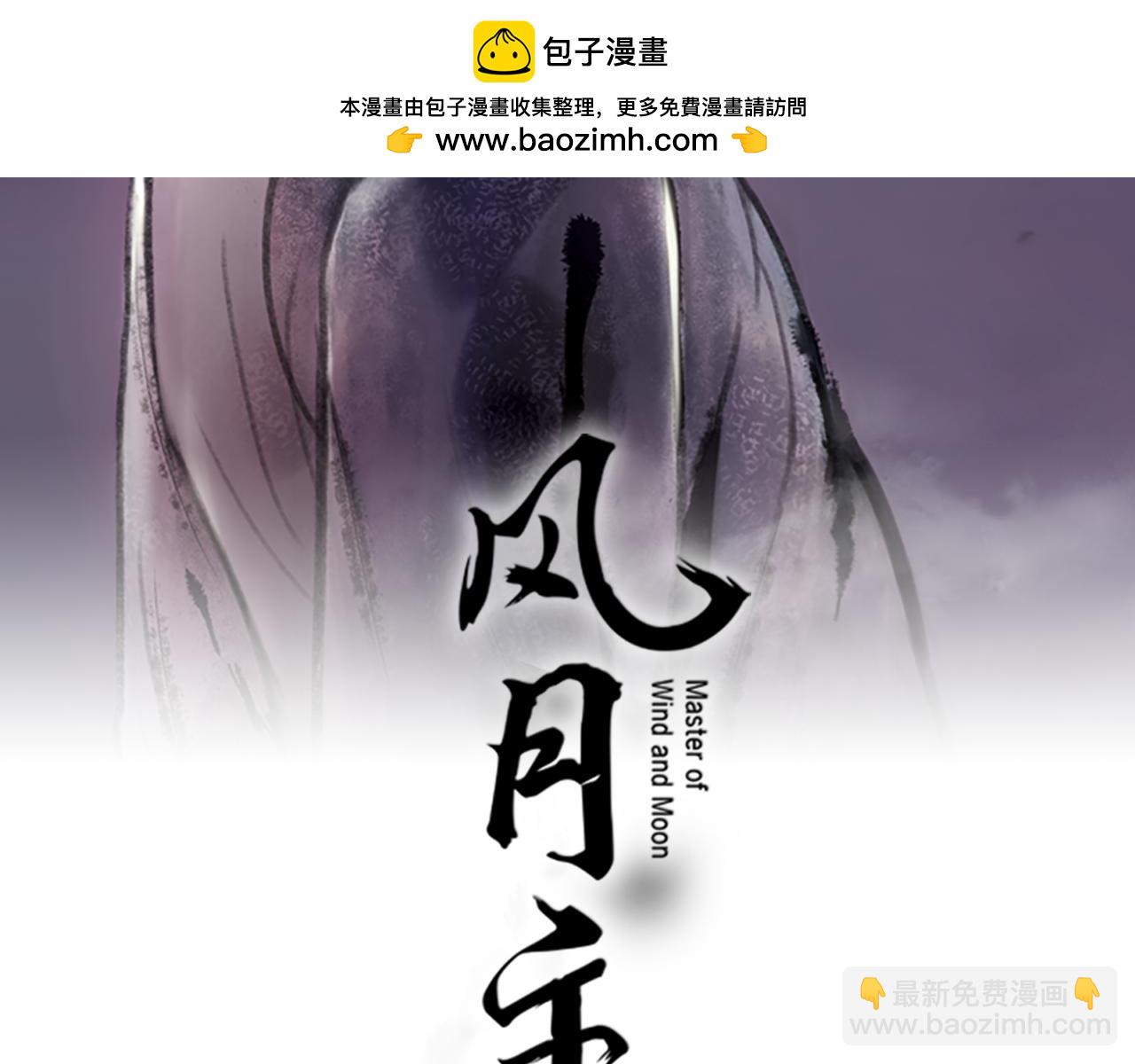 風月主 - 第17話 禁錮(1/3) - 2