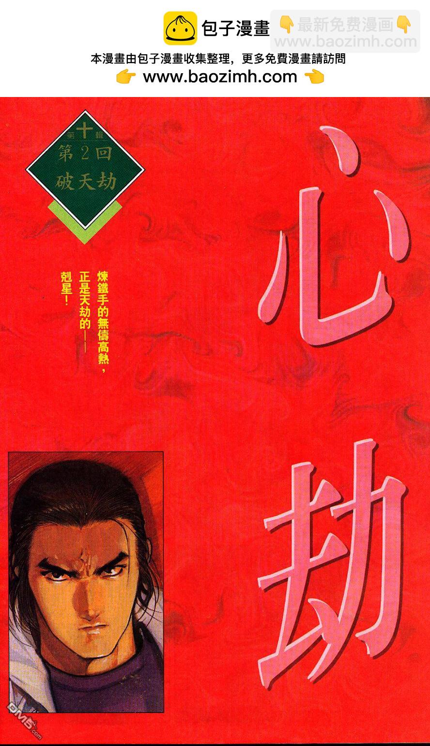 風雲全集 - 第179卷 - 2