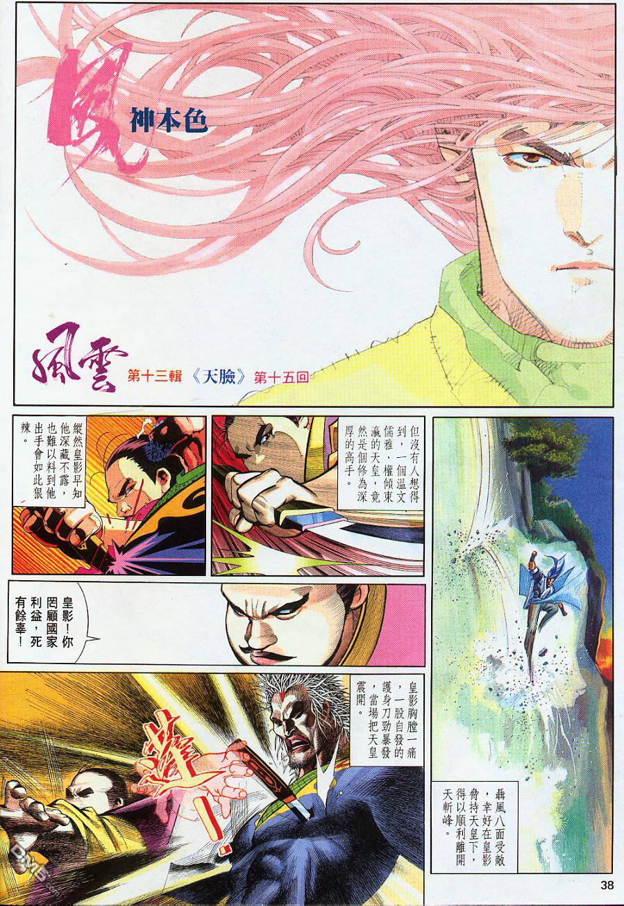 風雲全集 - 第221卷 - 1
