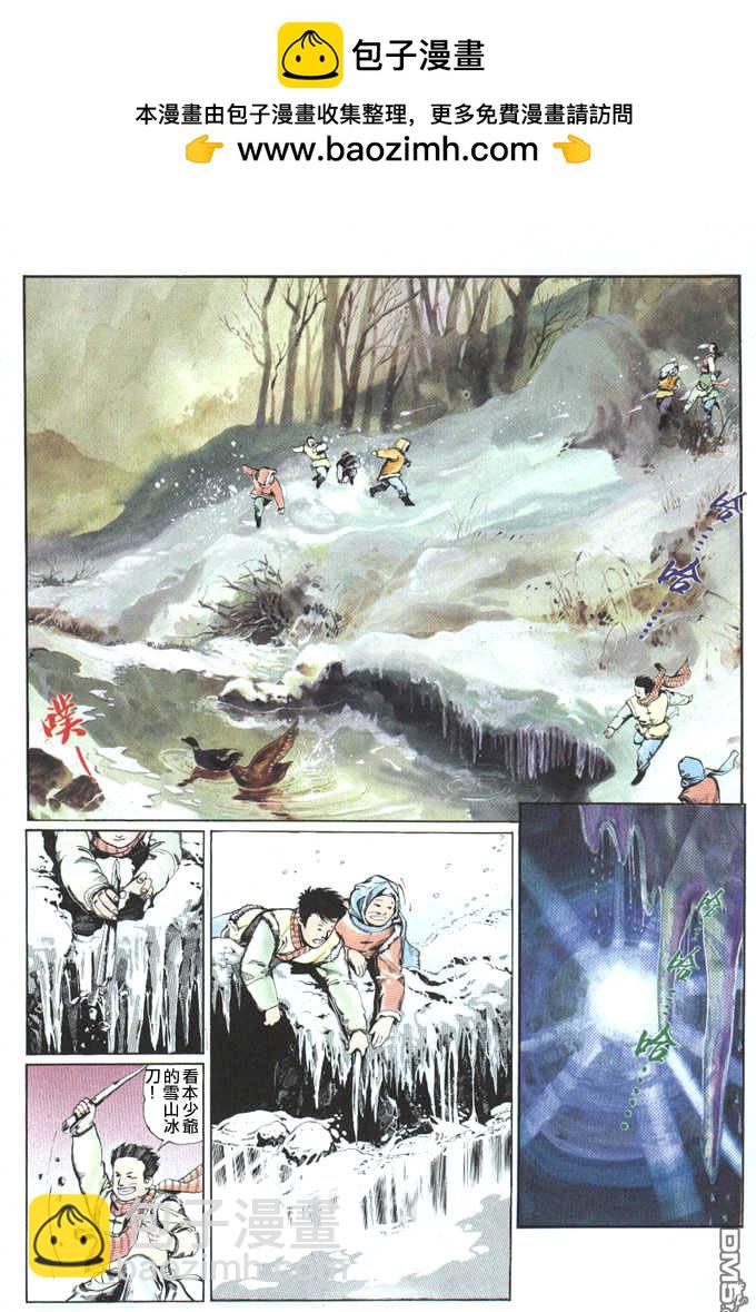 風雲全集 - 第26卷 - 2