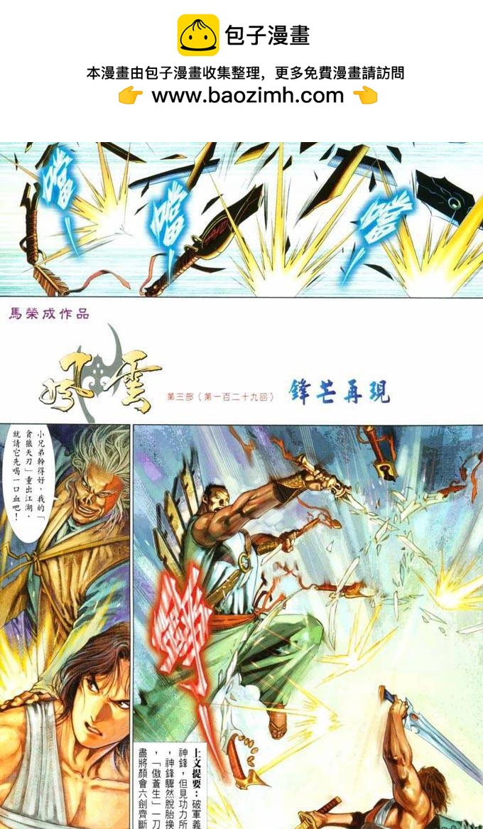 風雲全集 - 第387卷 - 2