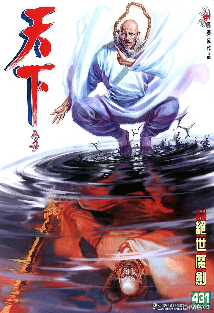 風雲全集 - 第431卷 - 1