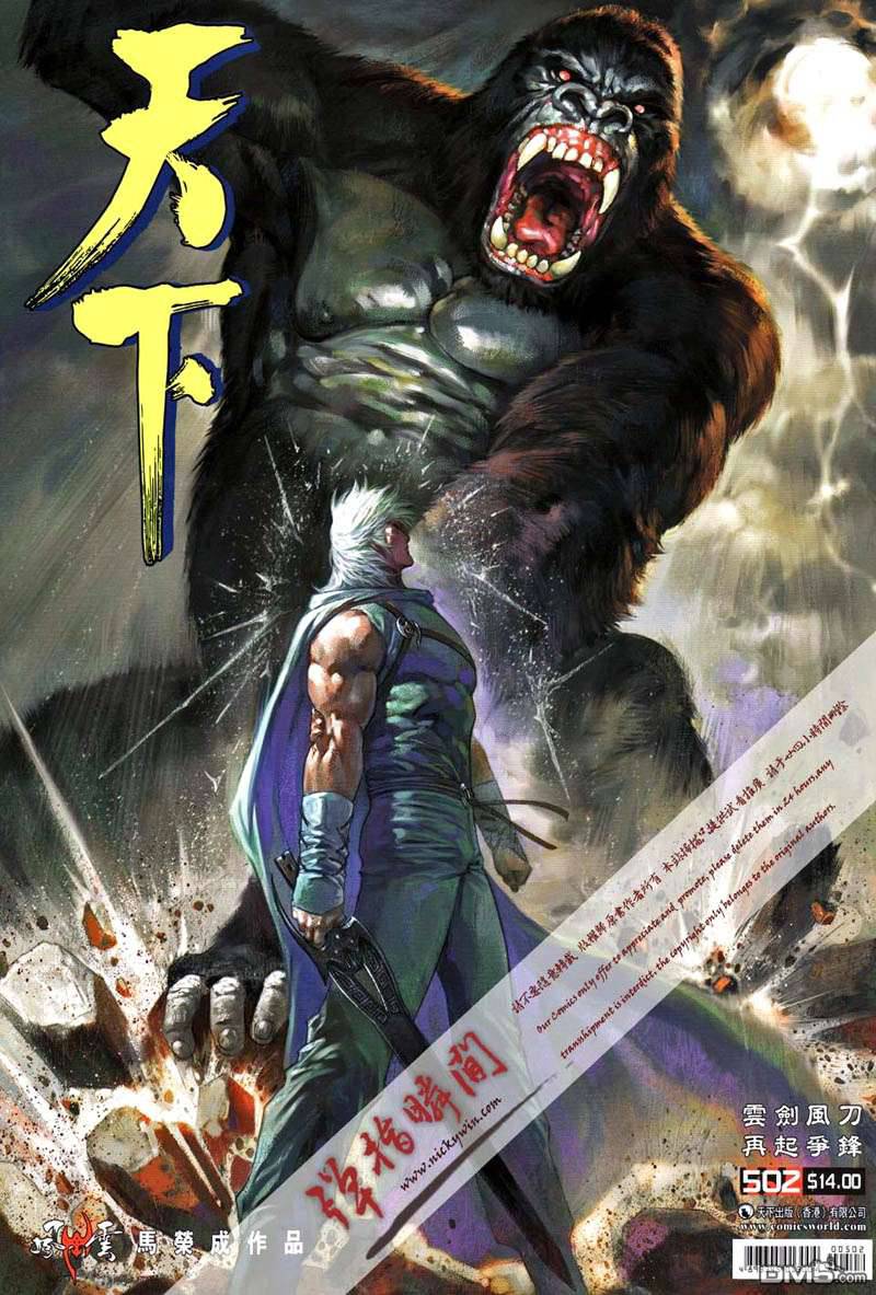 風雲全集 - 第502卷 - 1