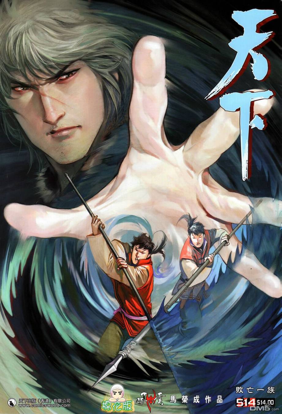 風雲全集 - 第514卷 - 1