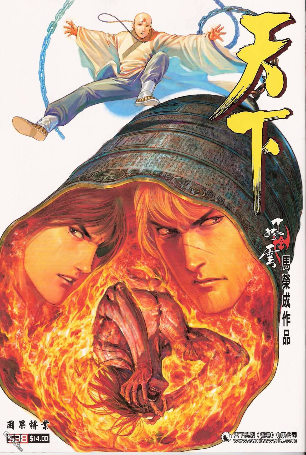 風雲全集 - 第538卷 - 1