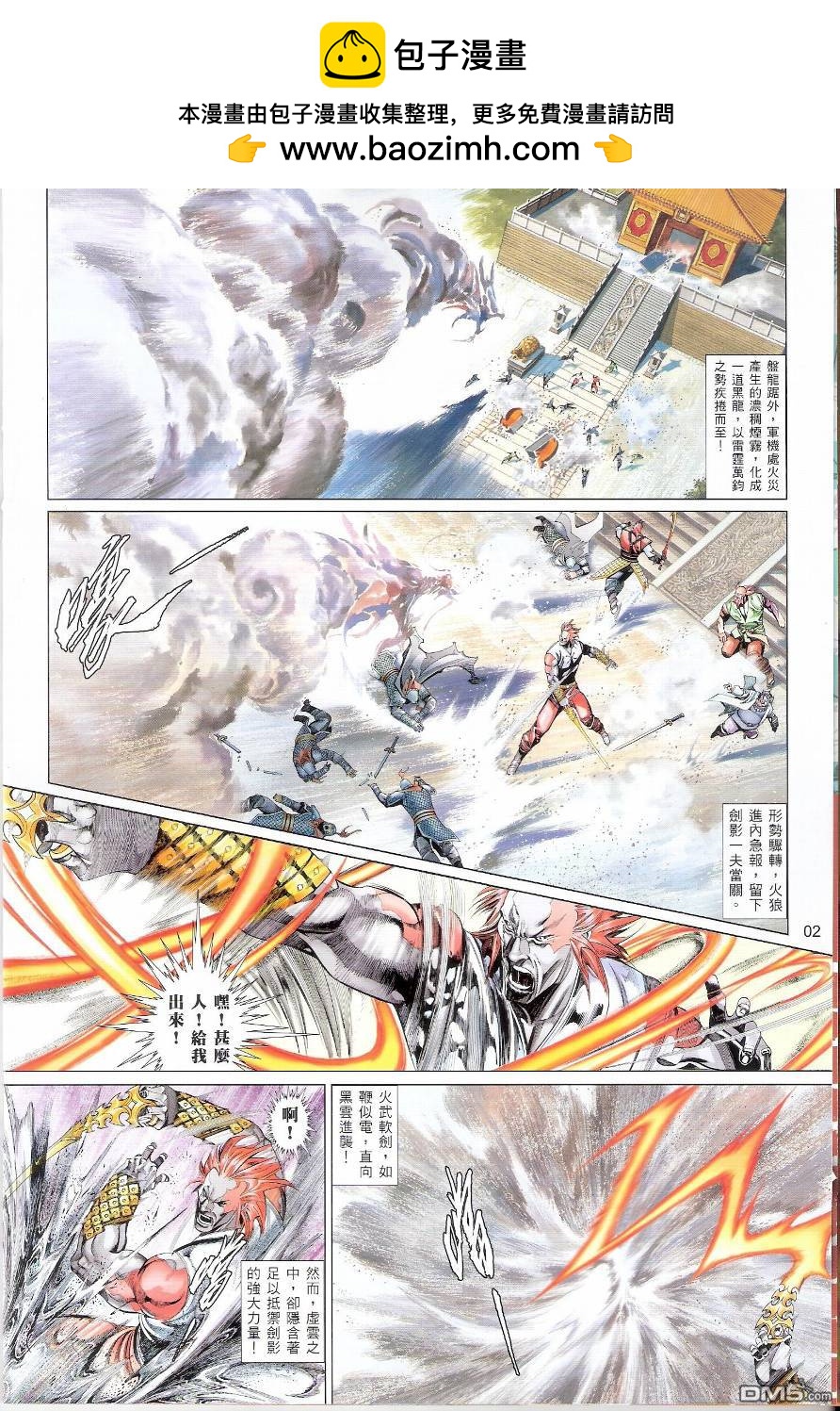 風雲全集 - 第572卷 - 2