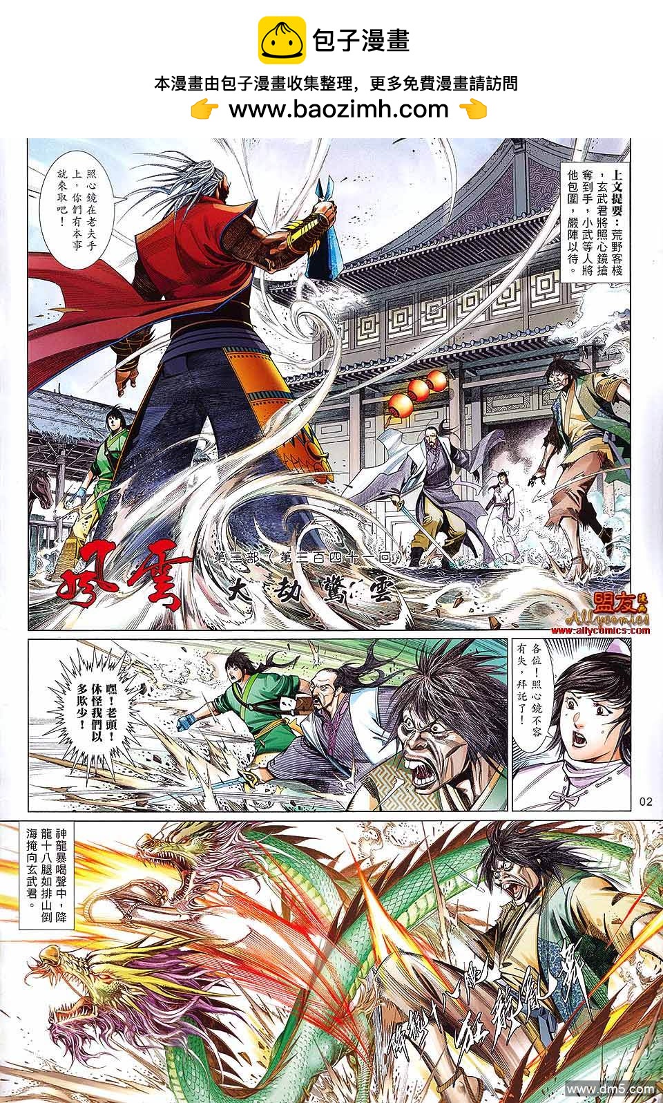 風雲全集 - 第599卷 - 2