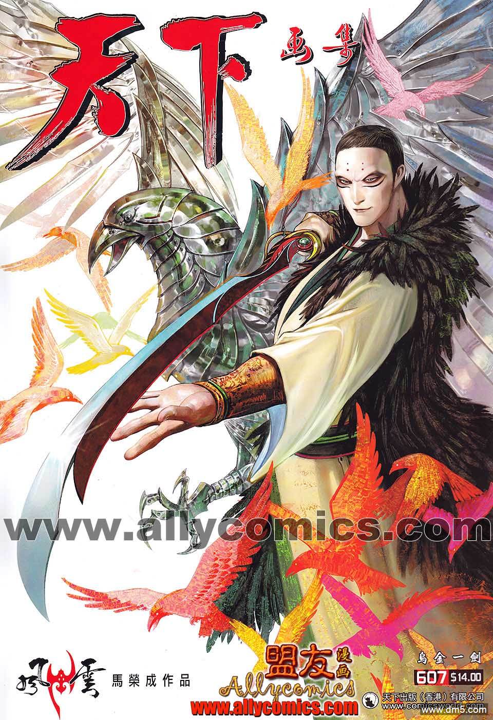 風雲全集 - 第607卷 - 1